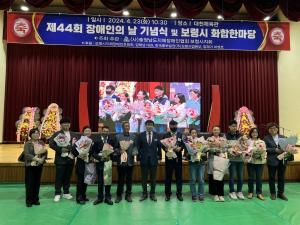 【포토】제44회 장애인의 날 기념식 행사 개최